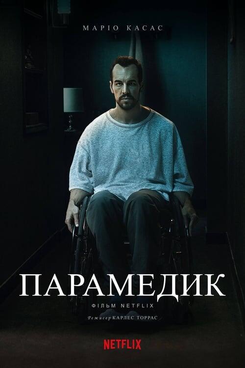 Постер фільму Парамедик
