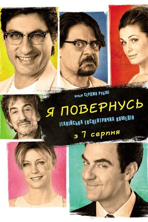 Постер фільму Я повернусь
