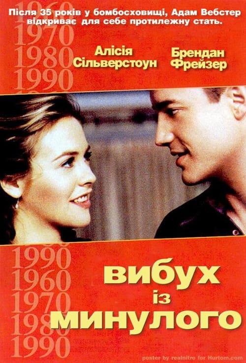Постер фільму Вибух з минулого