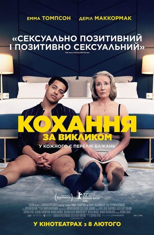 Постер фільму Успіхів тобі, Лео Ґранде