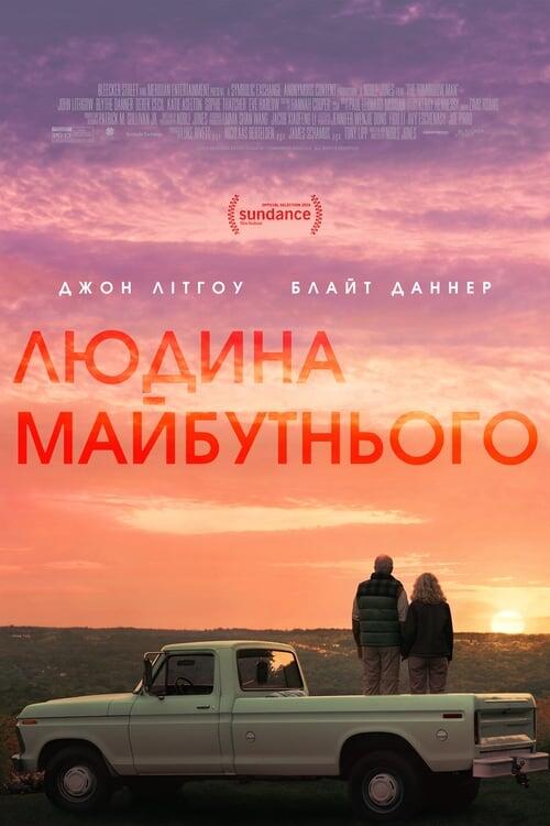Постер фільму Людина майбутнього