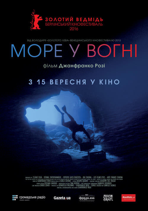 Постер фільму Море у вогні