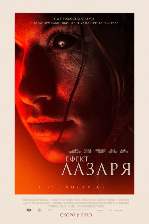 Постер фільму Ефект Лазаря