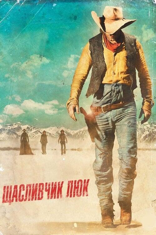 Постер фільму Щасливчик Люк