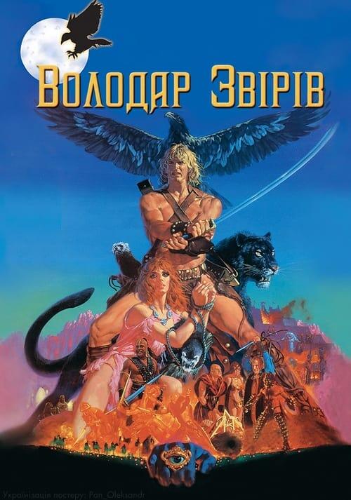 Постер фільму Володар звірів