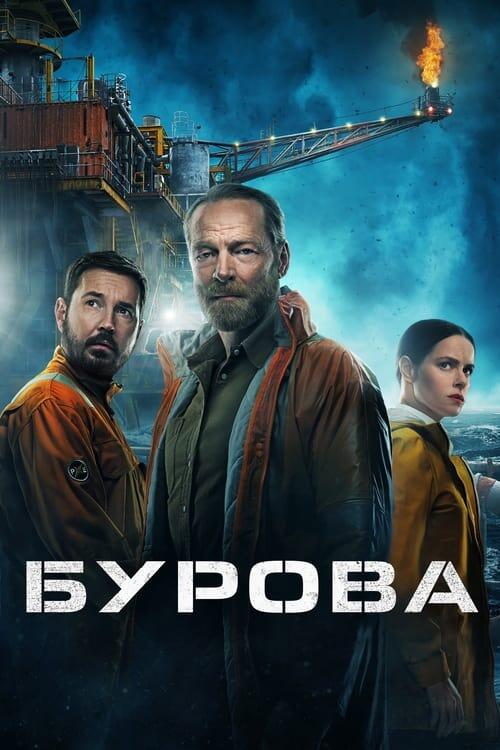 Постер серіалу Бурова