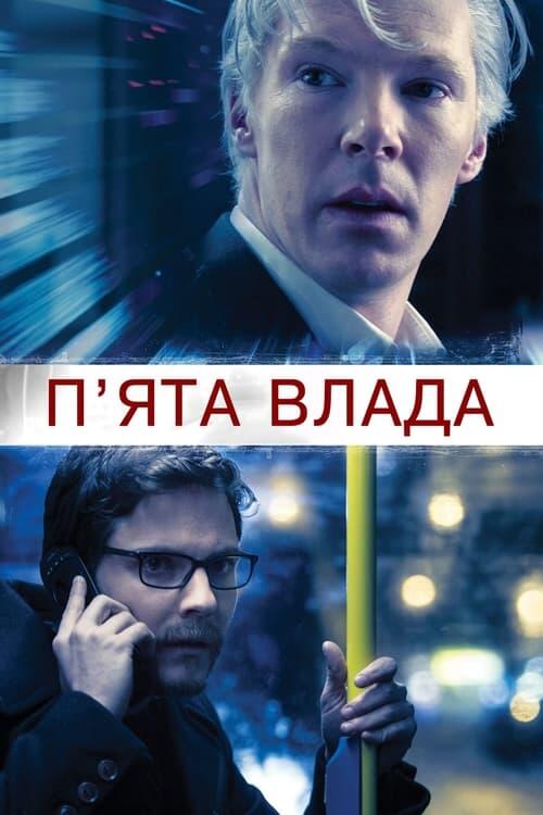Постер фільму П’ята влада