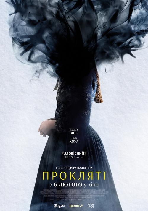 Постер фільму Прокляті