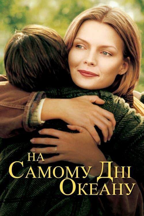 Постер фільму На самому дні океану
