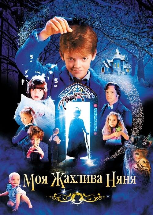 Постер фільму Моя жахлива няня