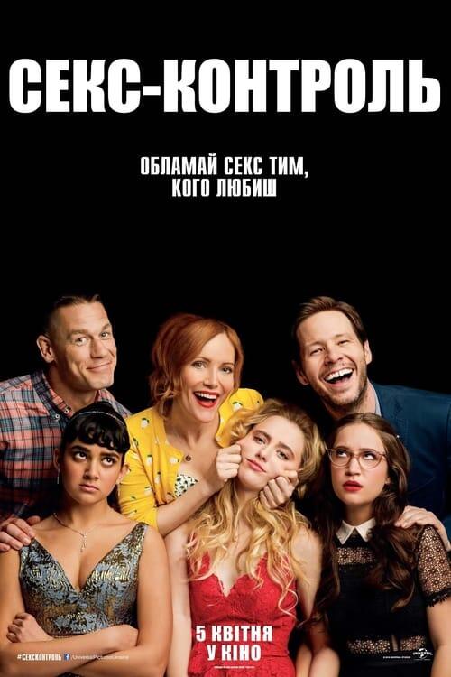 Постер фільму Секс-контроль