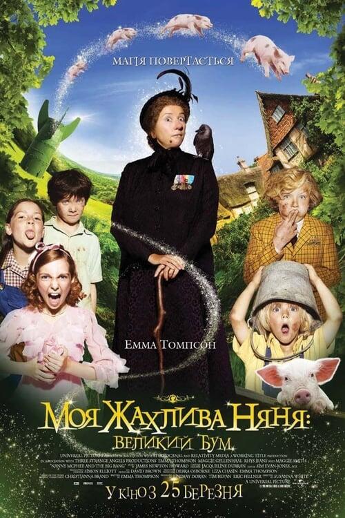 Постер фільму Моя жахлива няня: Великий бум