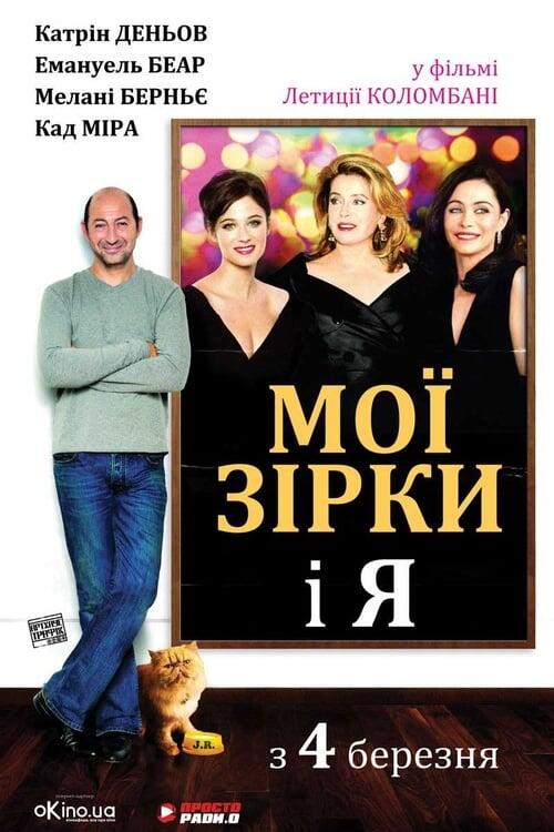 Постер фільму Мої зірки і я