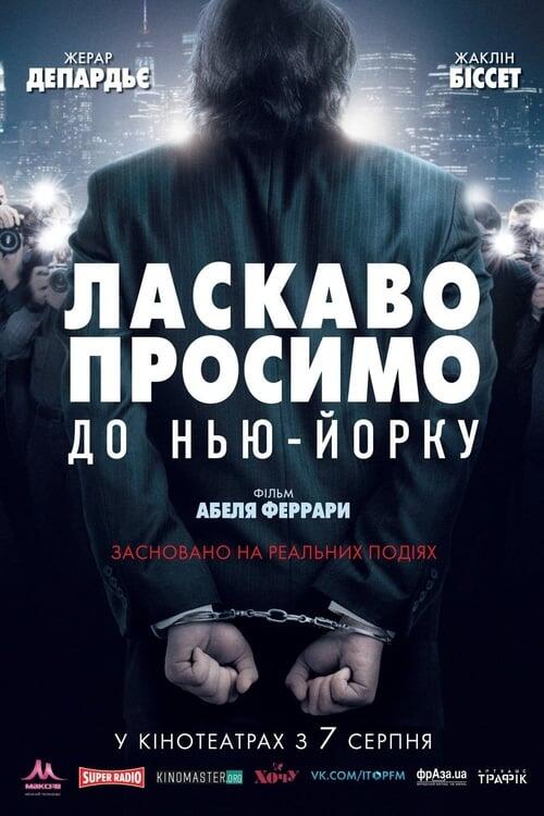 Постер фільму Ласкаво просимо до Нью-Йорку