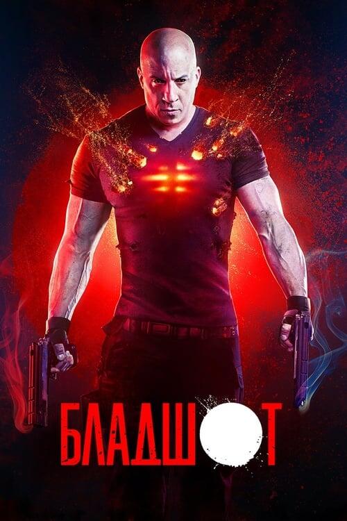 Постер фільму Бладшот