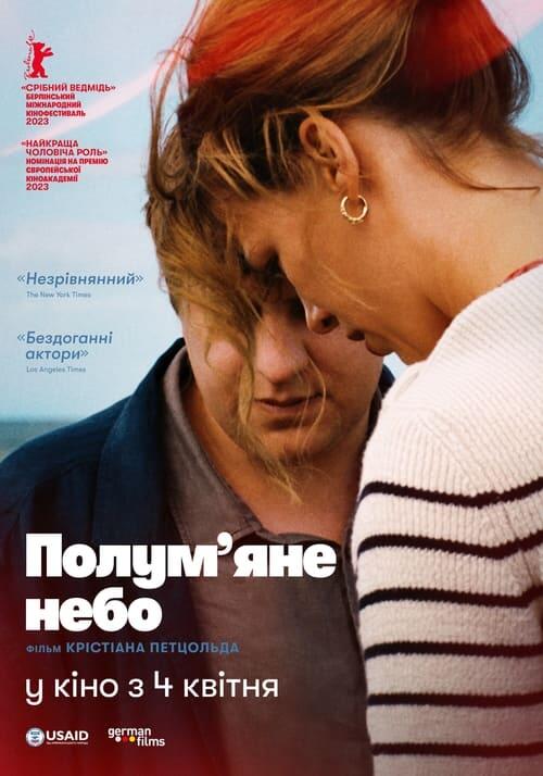 Постер фільму Полум’яне небо