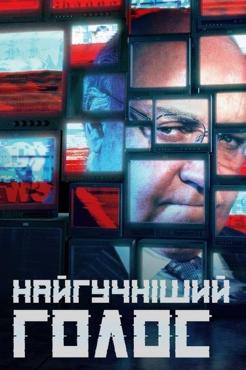 Постер серіалу Найгучніший голос