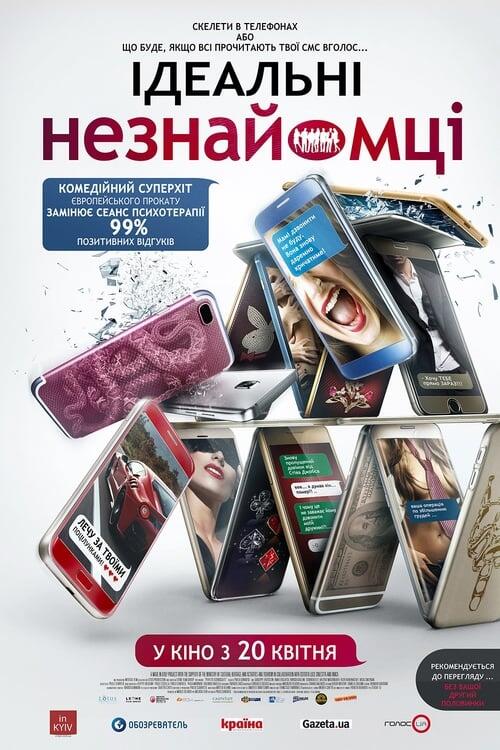 Постер фільму Ідеальні незнайомці
