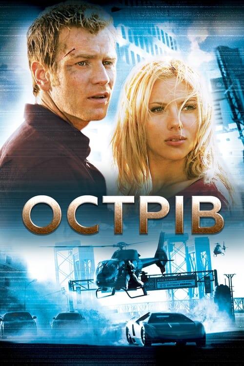 Постер фільму Острів