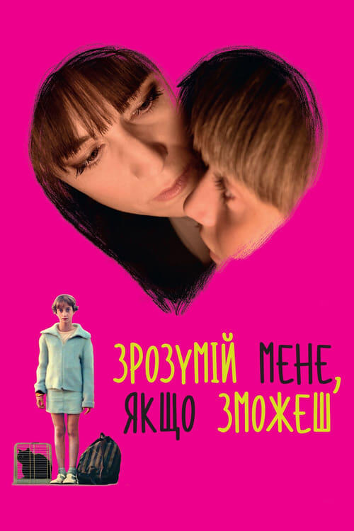 Постер фільму Зрозумій мене, якщо зможеш