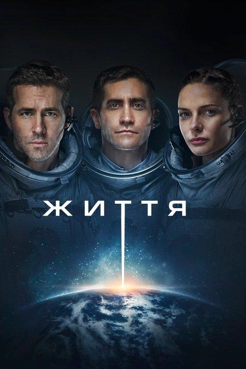 Постер фільму Життя
