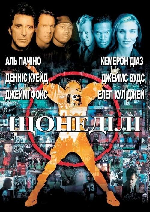Постер фільму Щонеділі