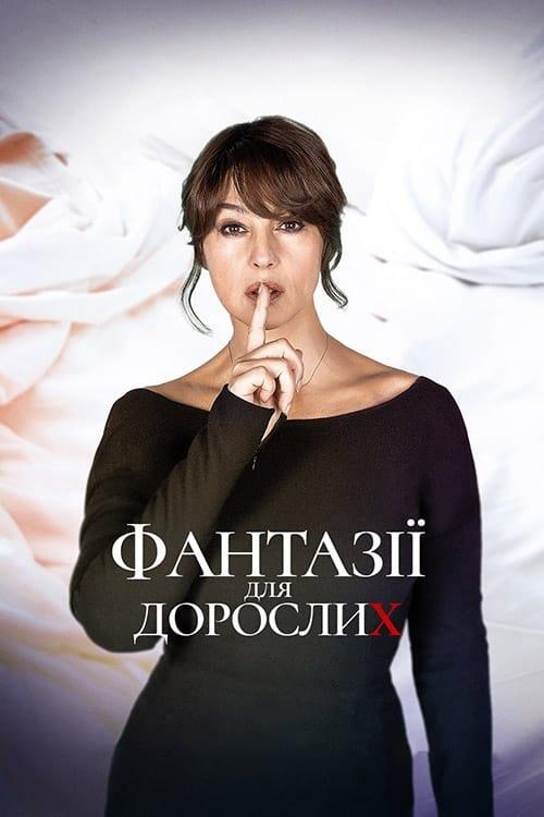 Постер фільму Фантазії для дорослих