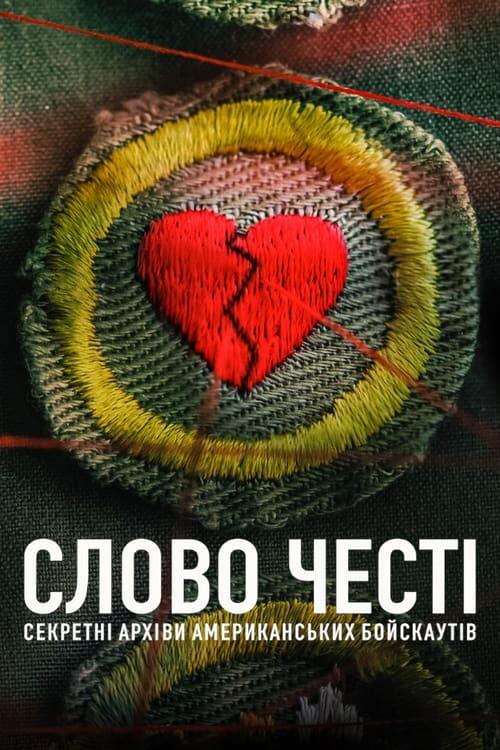 Постер фільму Слово честі: Секретні архіви американських бойскаутів