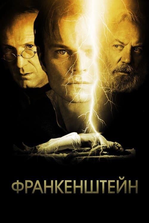 Постер серіалу Франкенштейн