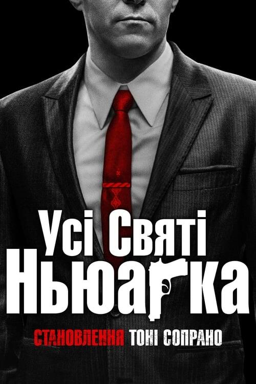 Постер фільму Усі святі Ньюарка
