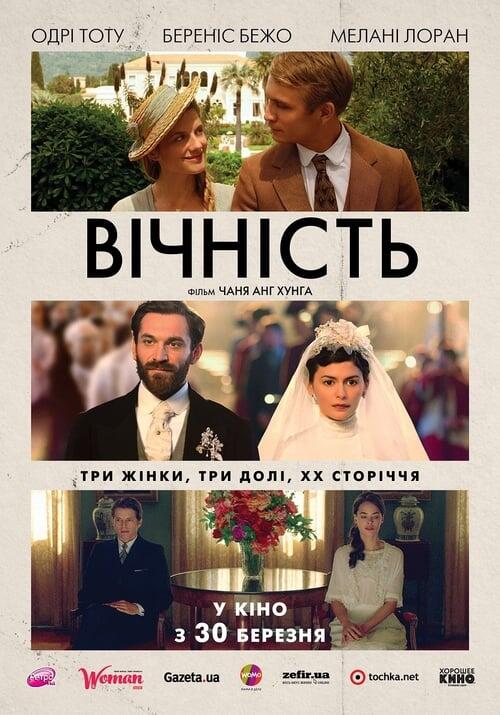 Постер фільму Вічність