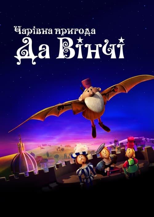 Постер фільму Винахідник
