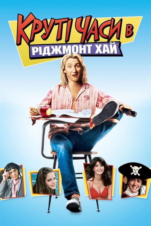Постер фільму Круті часи в «Ріджмонт Хай»