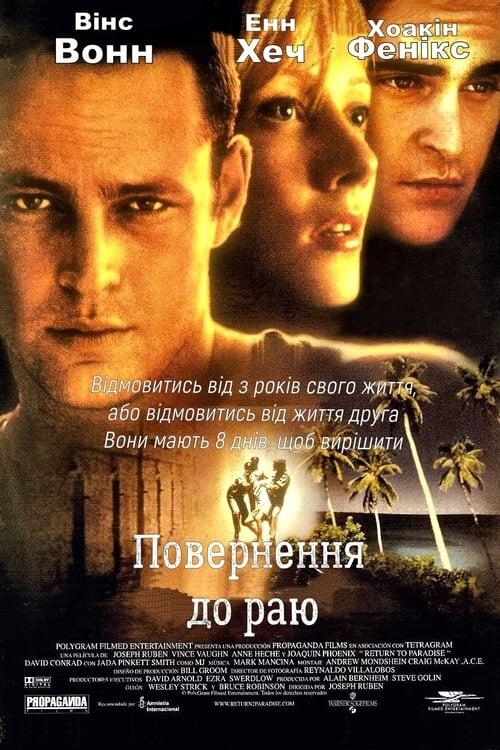 Постер фільму Повернення до раю