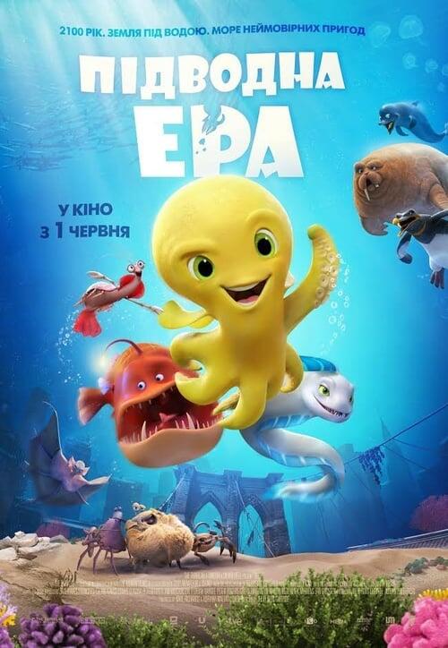 Постер фільму Підводна ера