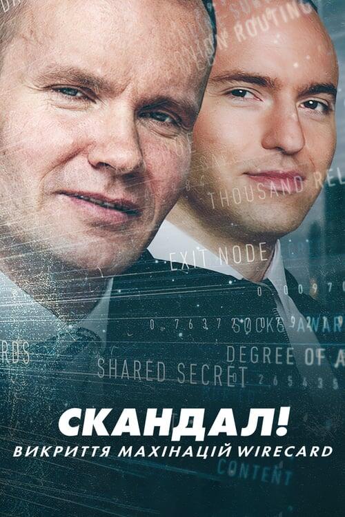 Постер фільму Скандал! Викриття махінацій Wirecard