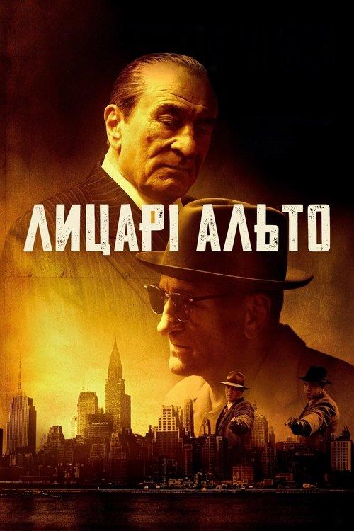 Постер фільму Лицарі Альто