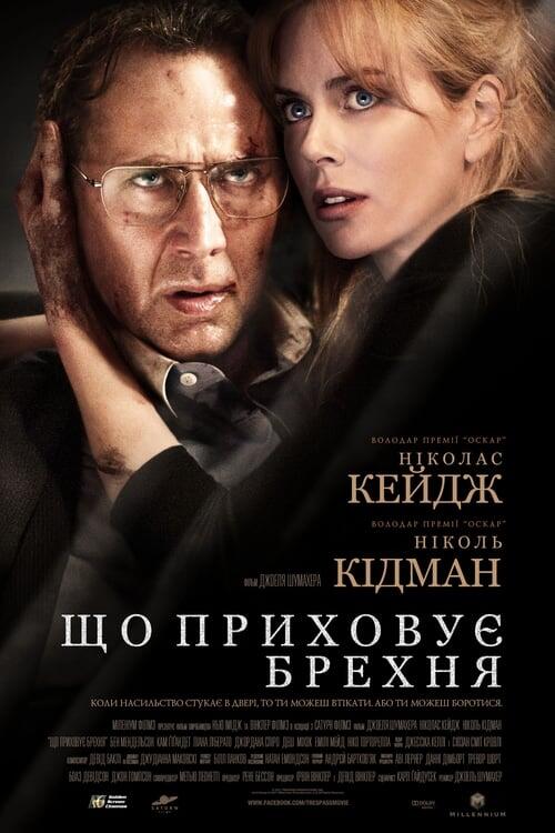 Постер фільму Що приховує брехня