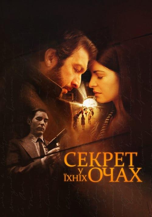 Постер фільму Секрет у їхніх очах