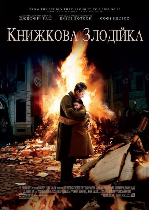 Постер фільму Крадійка книжок