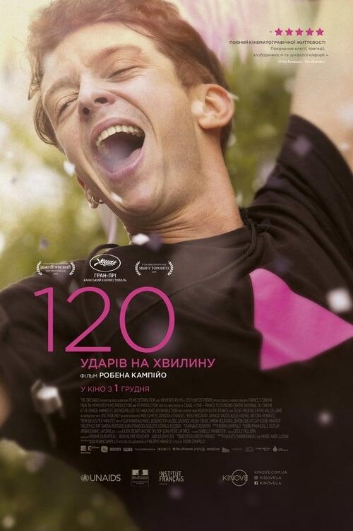 Постер фільму 120 ударів на хвилину