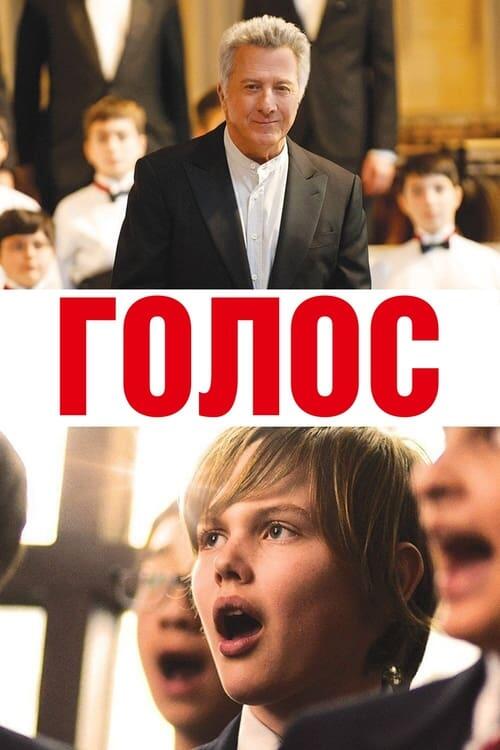 Постер фільму Голос