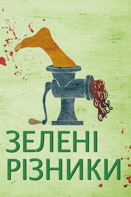 Постер фільму Зелені різники