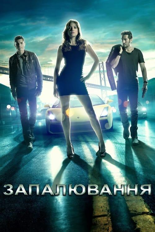 Постер фільму Запалювання