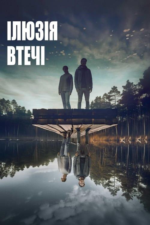 Постер фільму Ілюзія втечі