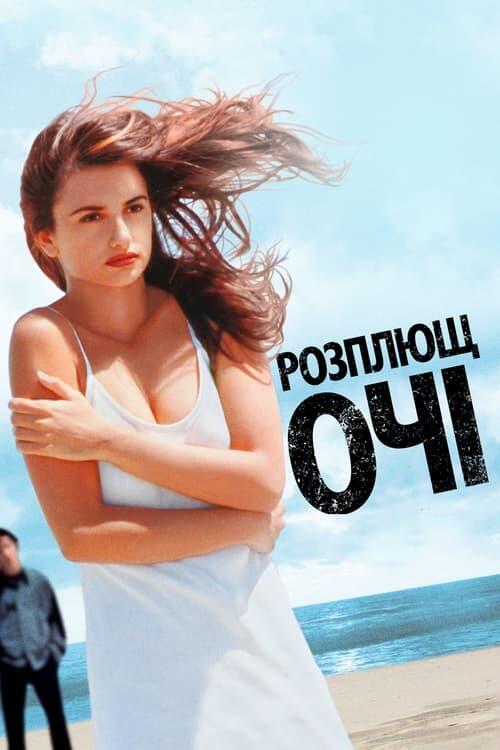 Постер фільму Розплющ очі