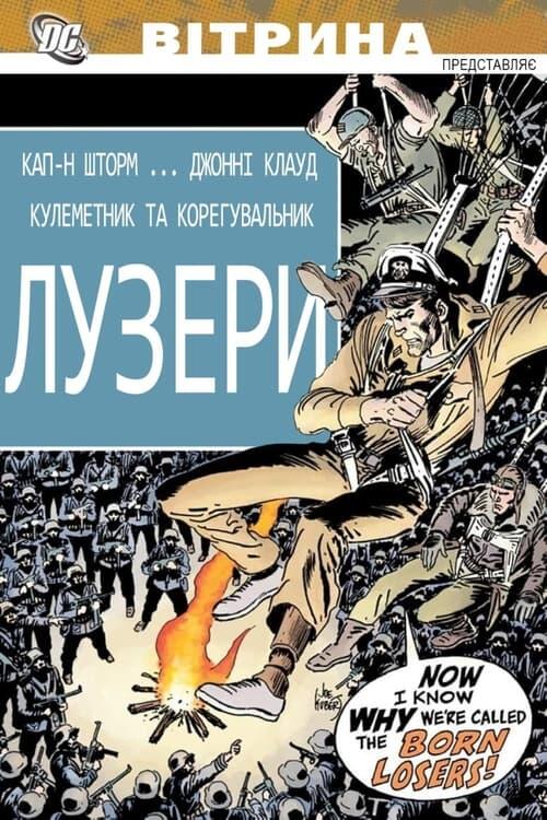 Постер фільму Вітрина DC: Лузери