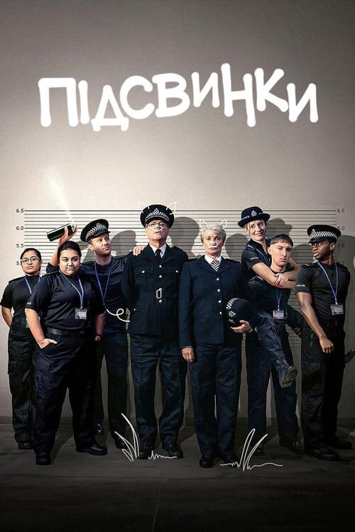Постер серіалу Підсвинки
