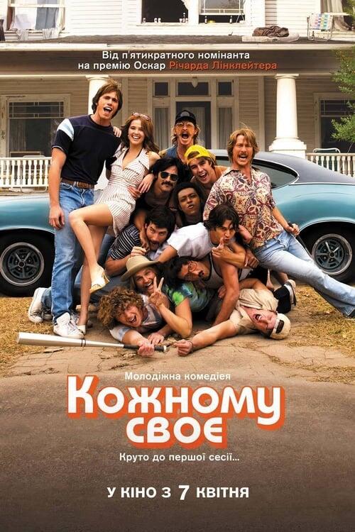 Постер фільму Кожному своє