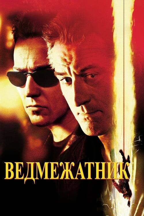 Постер фільму Ведмежатник